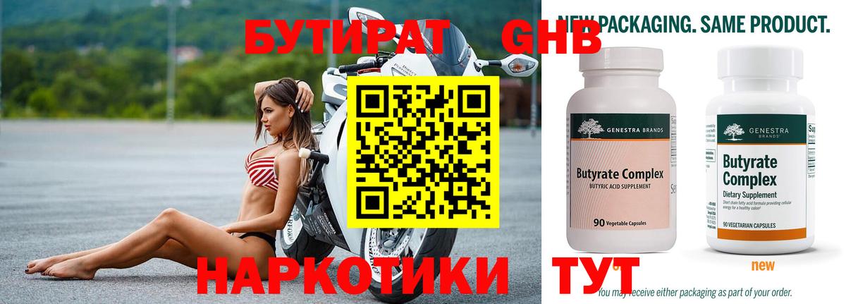 БУТИРАТ 1.4BDO Алексеевка
