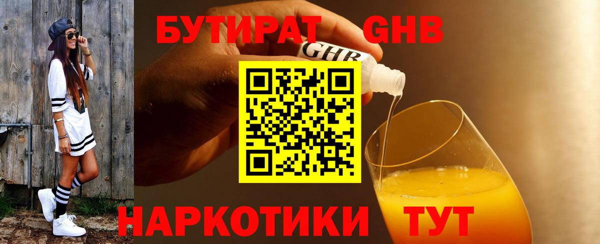 Бутират  Вход с VPN  Алексеевка  Бутират жидкий экстази 