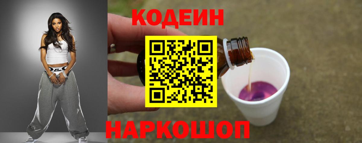 Codein Purple Drank  Codein напиток Lean (лин)  Вход с VPN  Алексеевка 