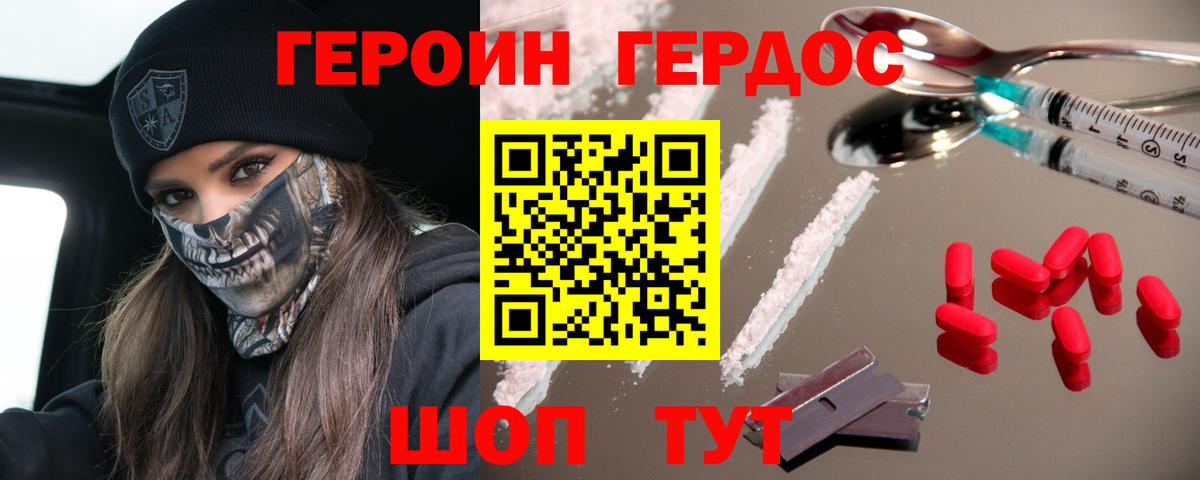 Героин VHQ Алексеевка