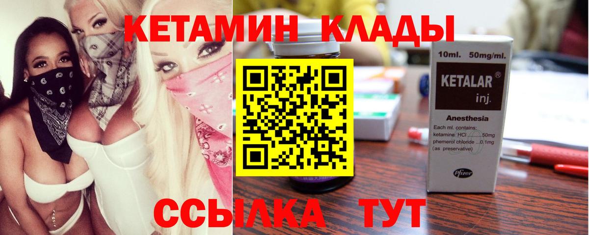 КЕТАМИН VHQ  Вход с VPN  Алексеевка 