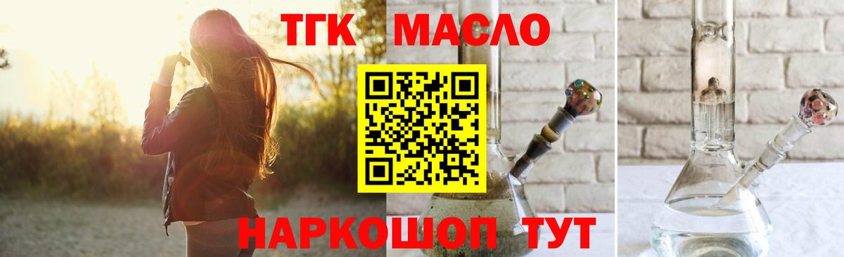 Алексеевка  ТГК вейп  Вход с VPN  Дистиллят ТГК THC oil 